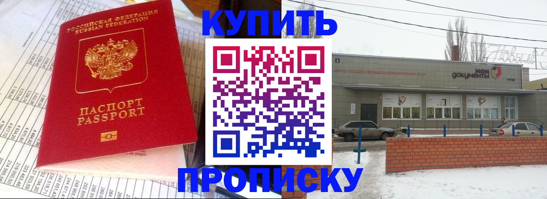 временная регистрация купить в ХМАО